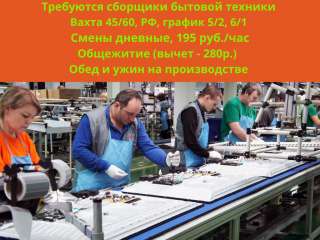 Сборщик бытовой техники