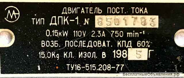 ДПК-1 электродвигатель постоянного тока