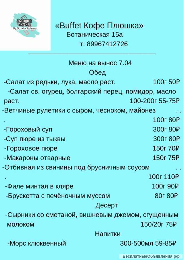 Доставка еды