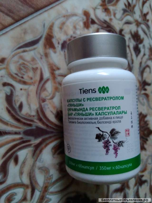 Ресвератрол Тяньши Tiens
