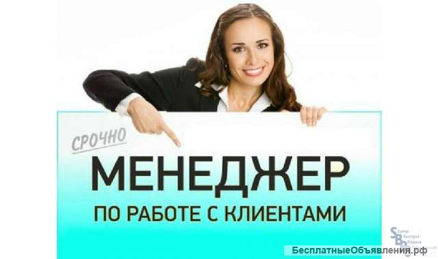 Менеджер по работе с корпоративными клиентами
