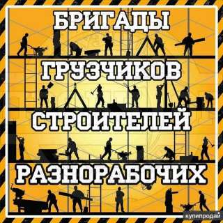 Сантехник, отделочник, плиточник, каменщик, электрик, сварщики
