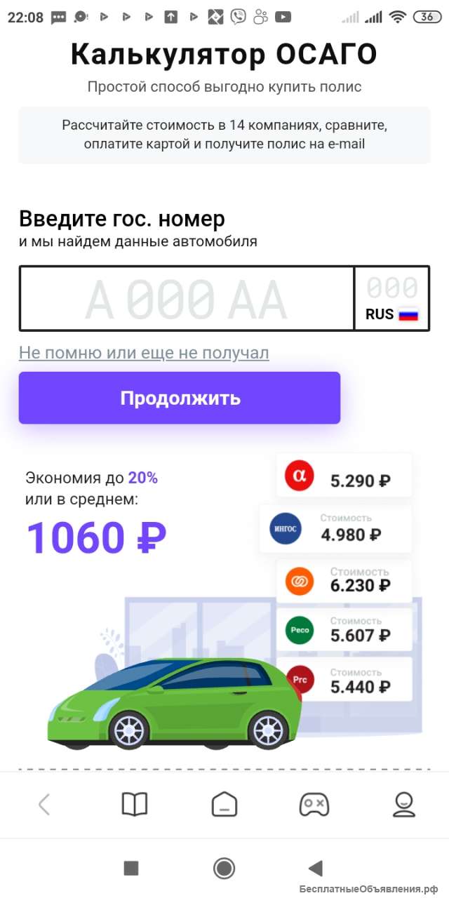 Страховка ОСАГО