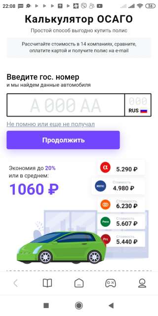 Страховка ОСАГО