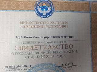 Юридтческие услуги в Кыргызстане