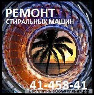 Ремонт стиральных машин в Нижнем Новгороде