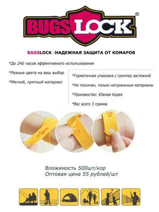 Оптом: Браслеты от комаров "BugsLock" и детские Клипсы