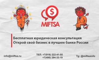 Открытие расчетных счетов и регистрация бизнеса