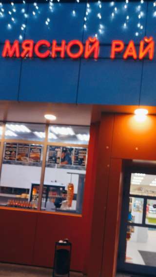 Объёмную Вывеску световое " Мясной рай"
