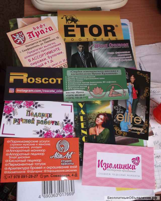 Вся ваша реклама