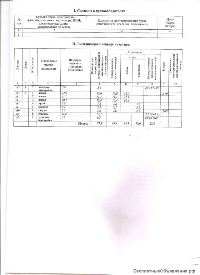 Долю в 3-х комн. кв-ре в Московской обл. г.Мытищи.