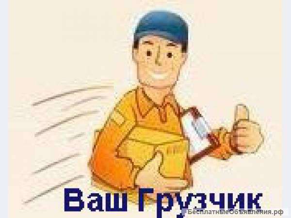 Грузчики на день на час