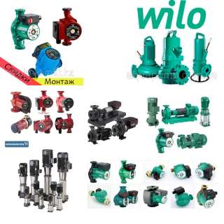 Куплю насосы Вило гронфосс ДАРП тел 8 960 700 78 13