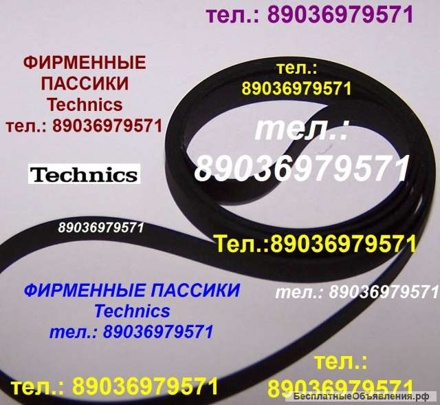 Фирменного производства пассик для Technics SL-D33 с доставкой пасик для вертушки Техникс SLD33