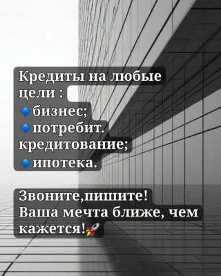 Кредит для вас