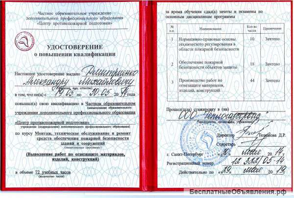 Повышение квалификации Строительство, Проектирование, Изыскания, МЧС , Электробезопасность