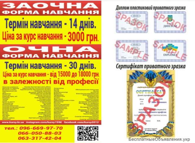 Диплом та сертиіфікаи