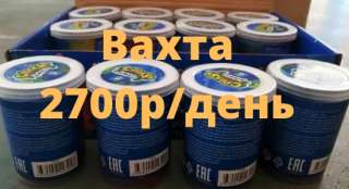 Упаковщики на производство, вахта с питанием