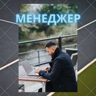 Удалённая работа, без опыта