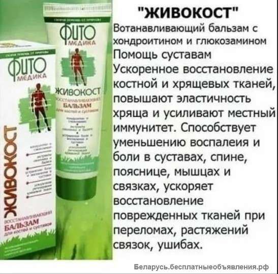 Бальзам Живокост