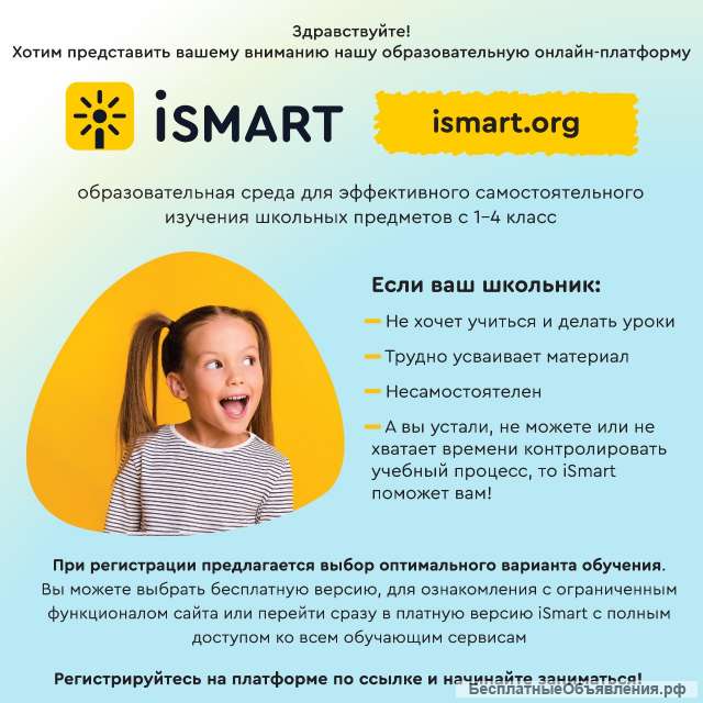 Образовательная платформа iSmart
