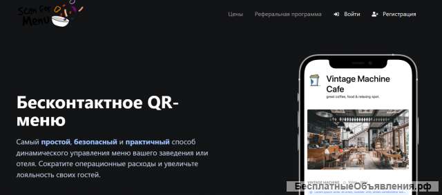 Создание qr-меню