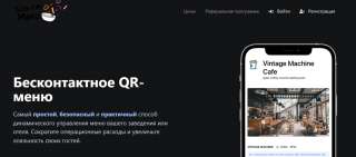 Создание qr-меню