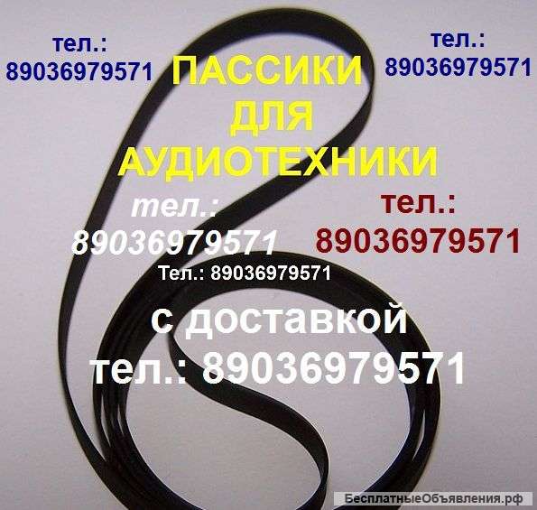 Пассик для Sharp QT-90 пассики пасики на Sharp QT90 пасик ремень для Sharp QT 90 пассик Шарп QT-90