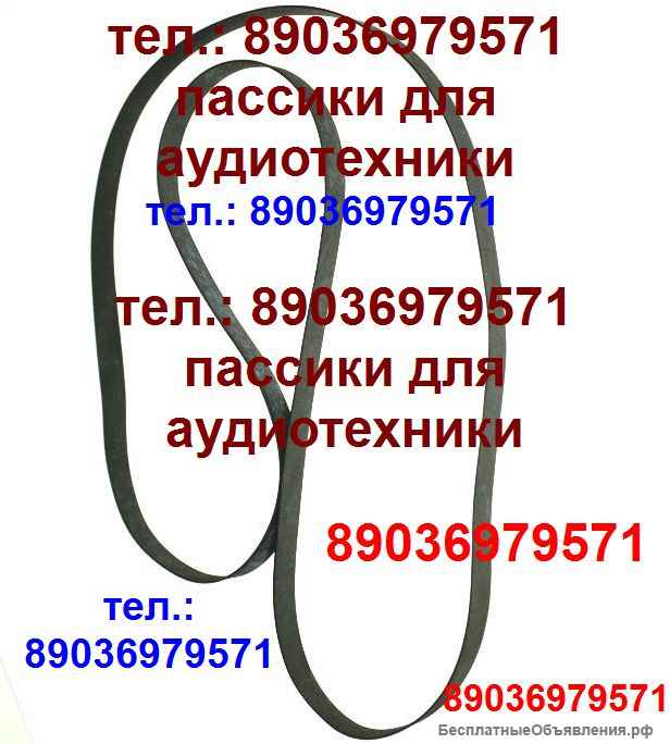 Пассик для Sharp QT-90 пассики пасики на Sharp QT90 пасик ремень для Sharp QT 90 пассик Шарп QT-90