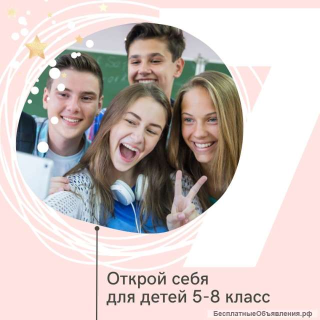 Курс "Открой себя" (для подростков 12-16 лет)