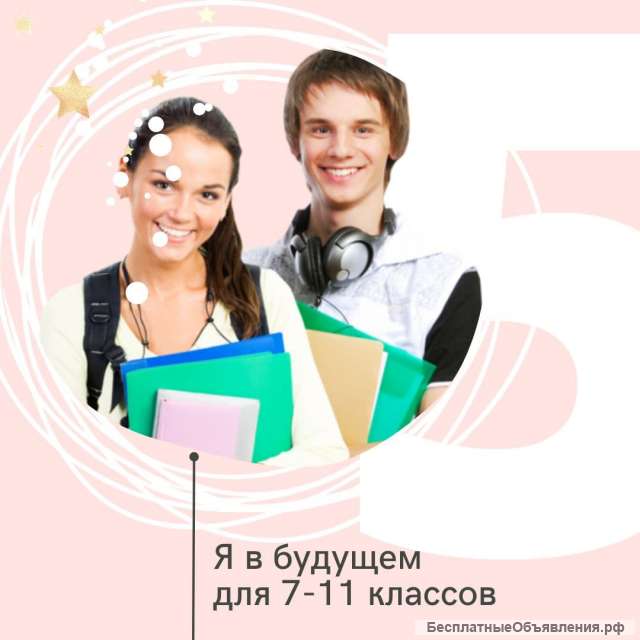Курс "Я в будущем" (для детей 7-10 класс)
