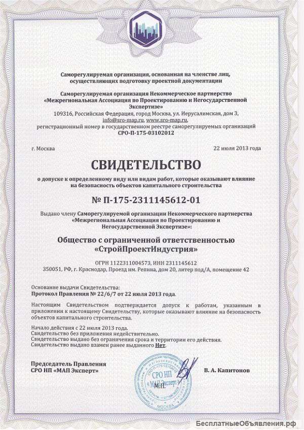 "СтройПроектИндустрия" ООО, с проектным допуском