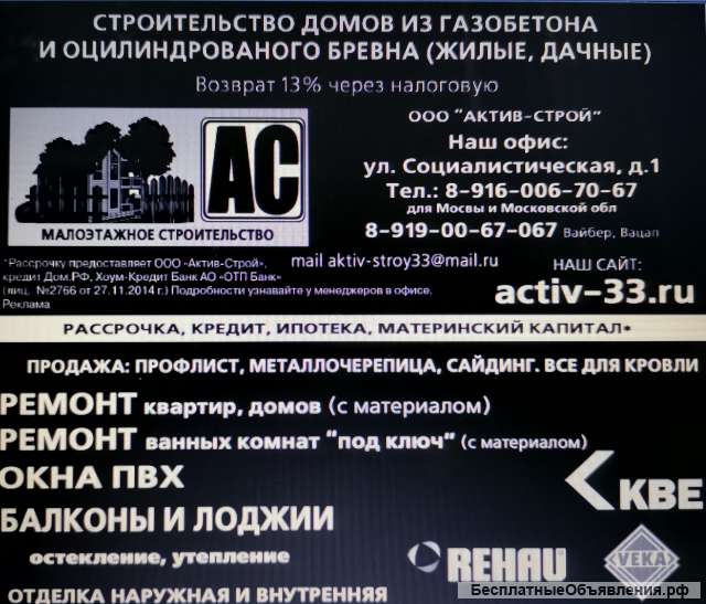 Строительство домов