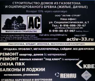 Строительство домов
