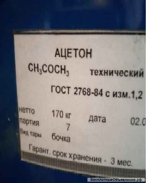 Куплю пеногаситель, ацетон, натросол, толуол, цеолит синтетический и другую химию неликвиды по РФ