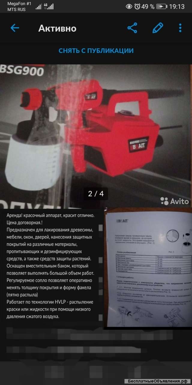 Краскопульт