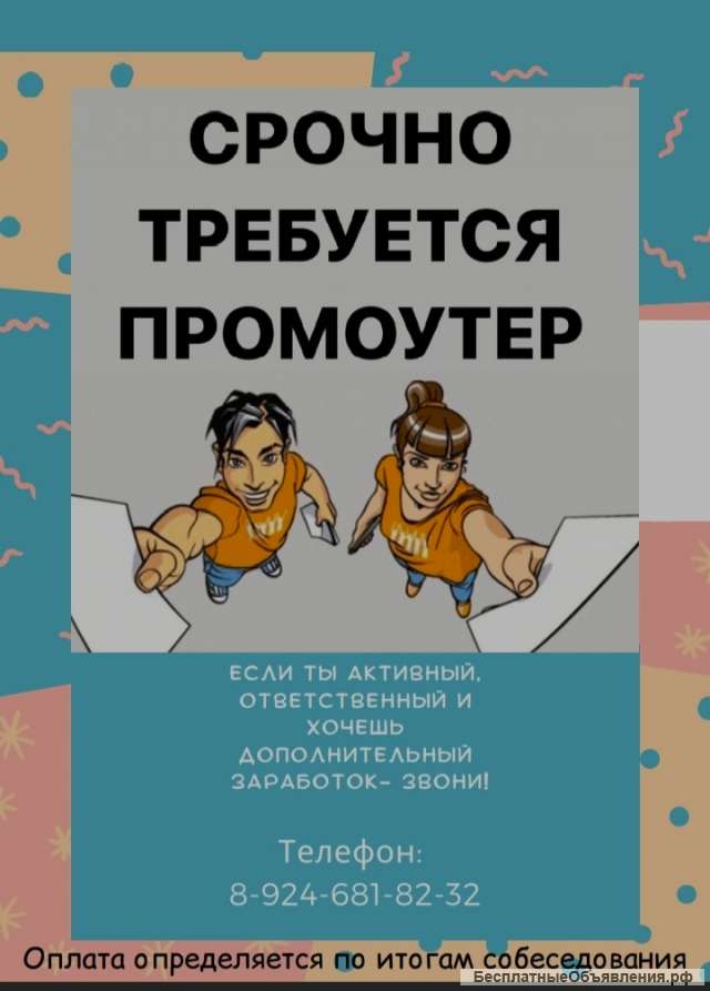 Ищем промоутеров