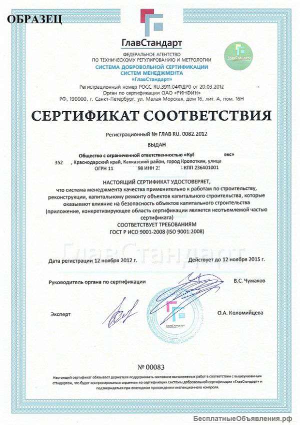 Сертификаты исо