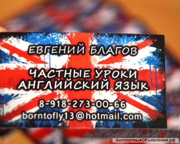Частные уроки Английского языка Краснодар
