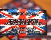 Частные уроки Английского языка Краснодар