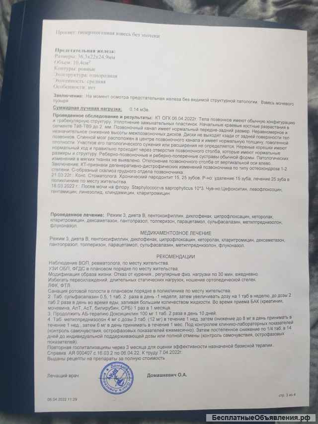 Пожалуйста помогите с лечением