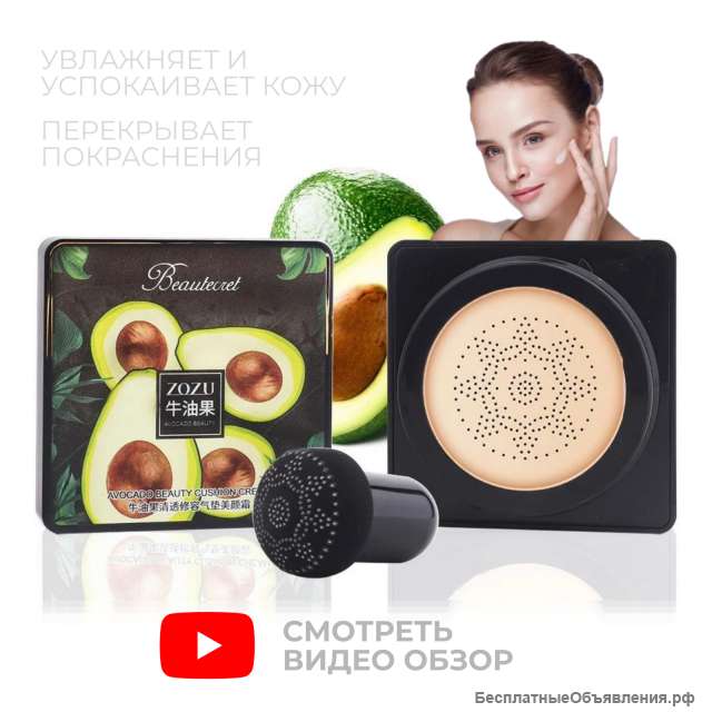 Кушон с экстрактом авокадо и тату брови в подарок