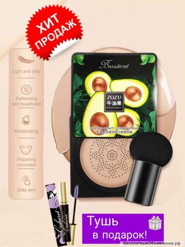 Кушон с экстрактом авокадо и тату брови в подарок