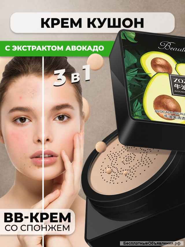 Кушон с экстрактом авокадо и тату брови в подарок