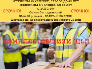 Комплектовщики на склад интернет заказов