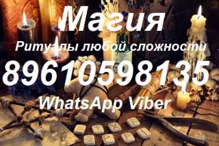 Черная магия. Результат в день обращения