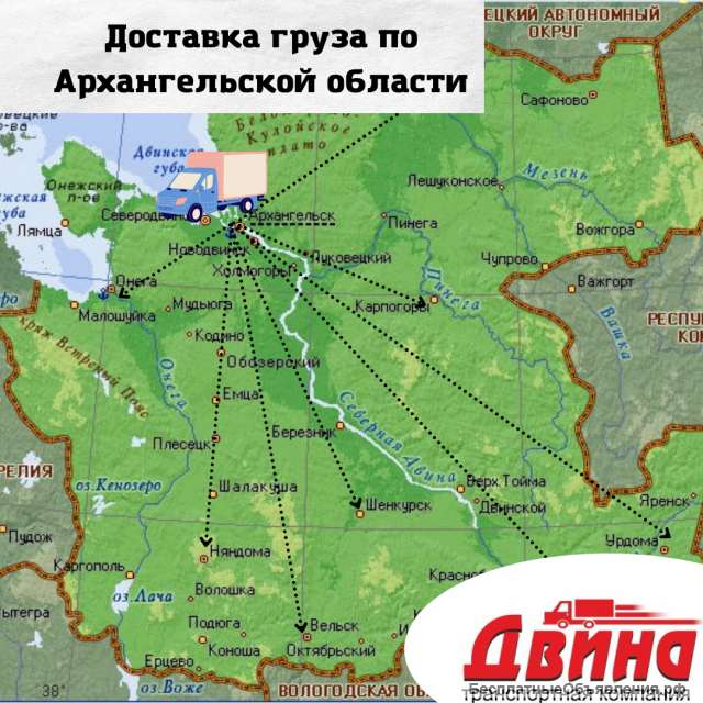 Грузоперевозки по Архангельской области