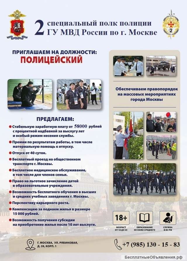 2 СПП ГУ МВД России по г. Москве