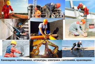 Требуются строители