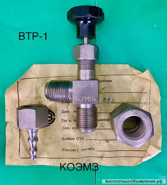 Втр-1 Вентиль баллонный точной регулировки